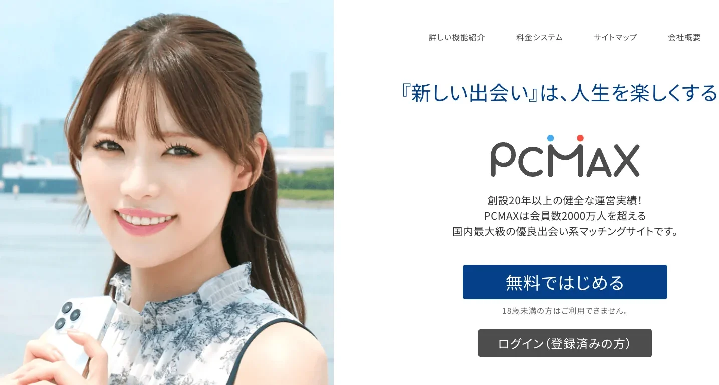 PCMAXイメージ