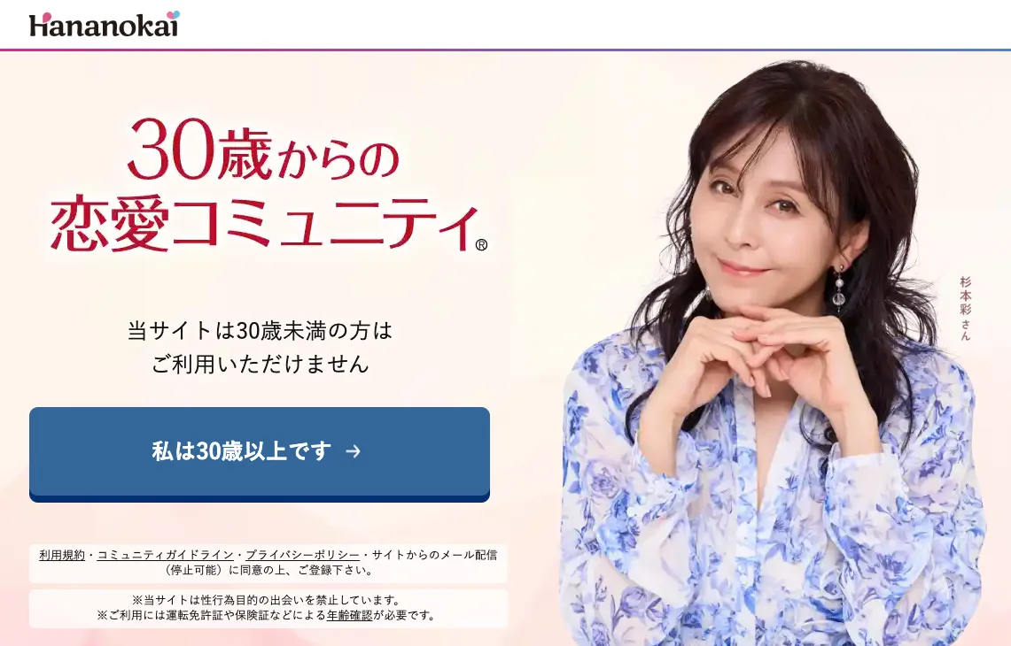 華の会メールイメージ